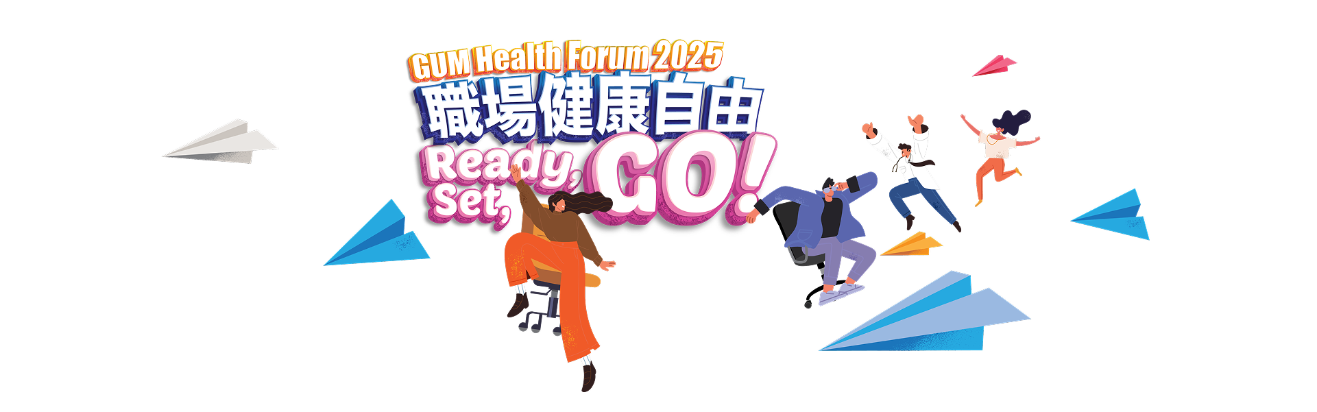 GUM Health Forum 2025
